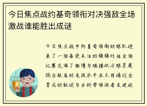 今日焦点战约基奇领衔对决强敌全场激战谁能胜出成谜 今日焦点战约基奇领衔对决强敌全场激战谁能胜出成谜