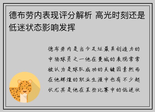 德布劳内表现评分解析 高光时刻还是低迷状态影响发挥 德布劳内表现评分解析 高光时刻还是低迷状态影响发挥