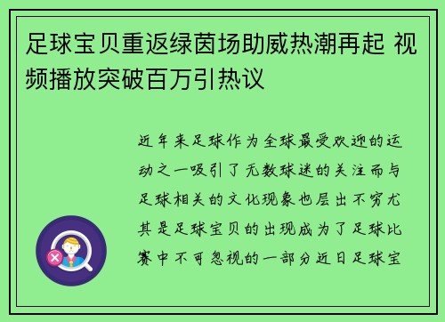 足球宝贝重返绿茵场助威热潮再起 视频播放突破百万引热议 足球宝贝重返绿茵场助威热潮再起 视频播放突破百万引热议