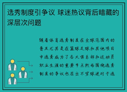 选秀制度引争议 球迷热议背后暗藏的深层次问题