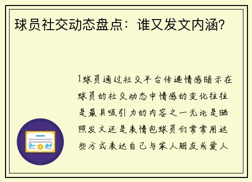 球员社交动态盘点：谁又发文内涵？