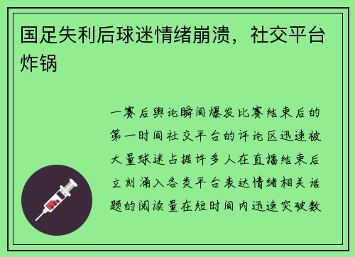 国足失利后球迷情绪崩溃，社交平台炸锅